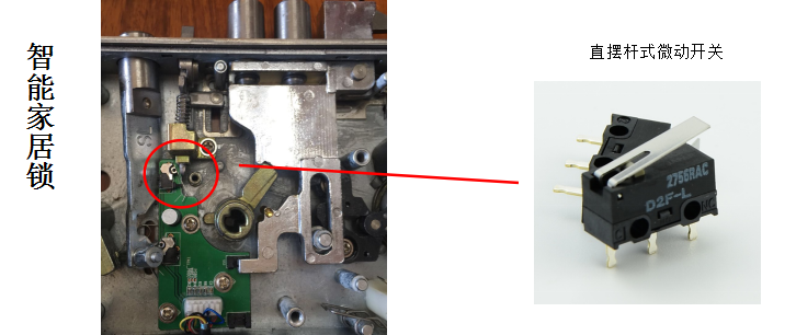 R型微動開關在智能鎖里的應用？